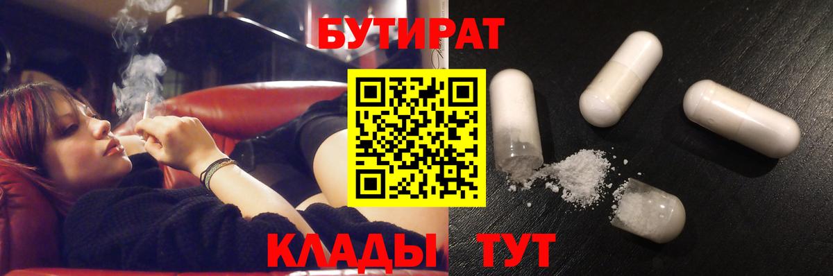 Бутират BDO 33% Сертолово