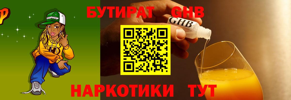 Сертолово  БУТИРАТ GHB  Вход с VPN 