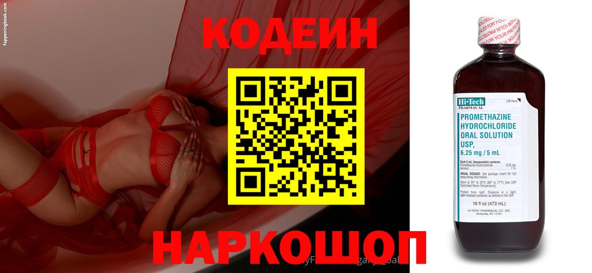 Кодеин Purple Drank  как найти наркотики  Сертолово  Вход с VPN 