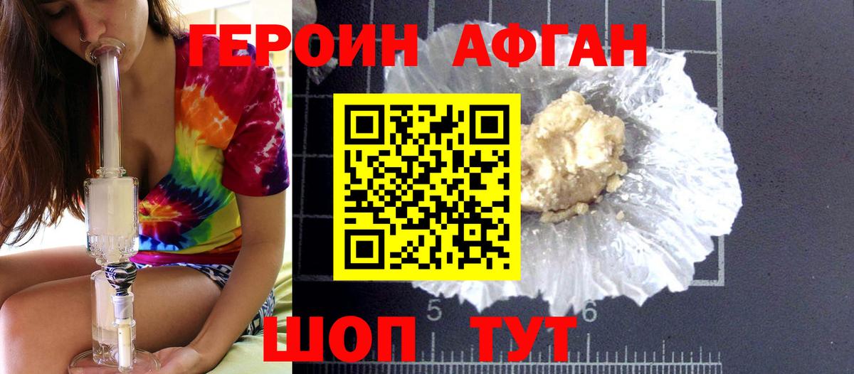 Сертолово  Героин Афган  ГЕРОИН  Вход с VPN 